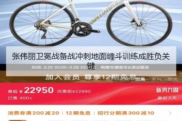 张伟丽卫冕战备战冲刺地面缠斗训练成胜负关键